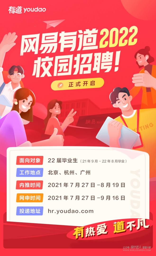 如何设计高清招聘海报,世界经典招聘海报设计