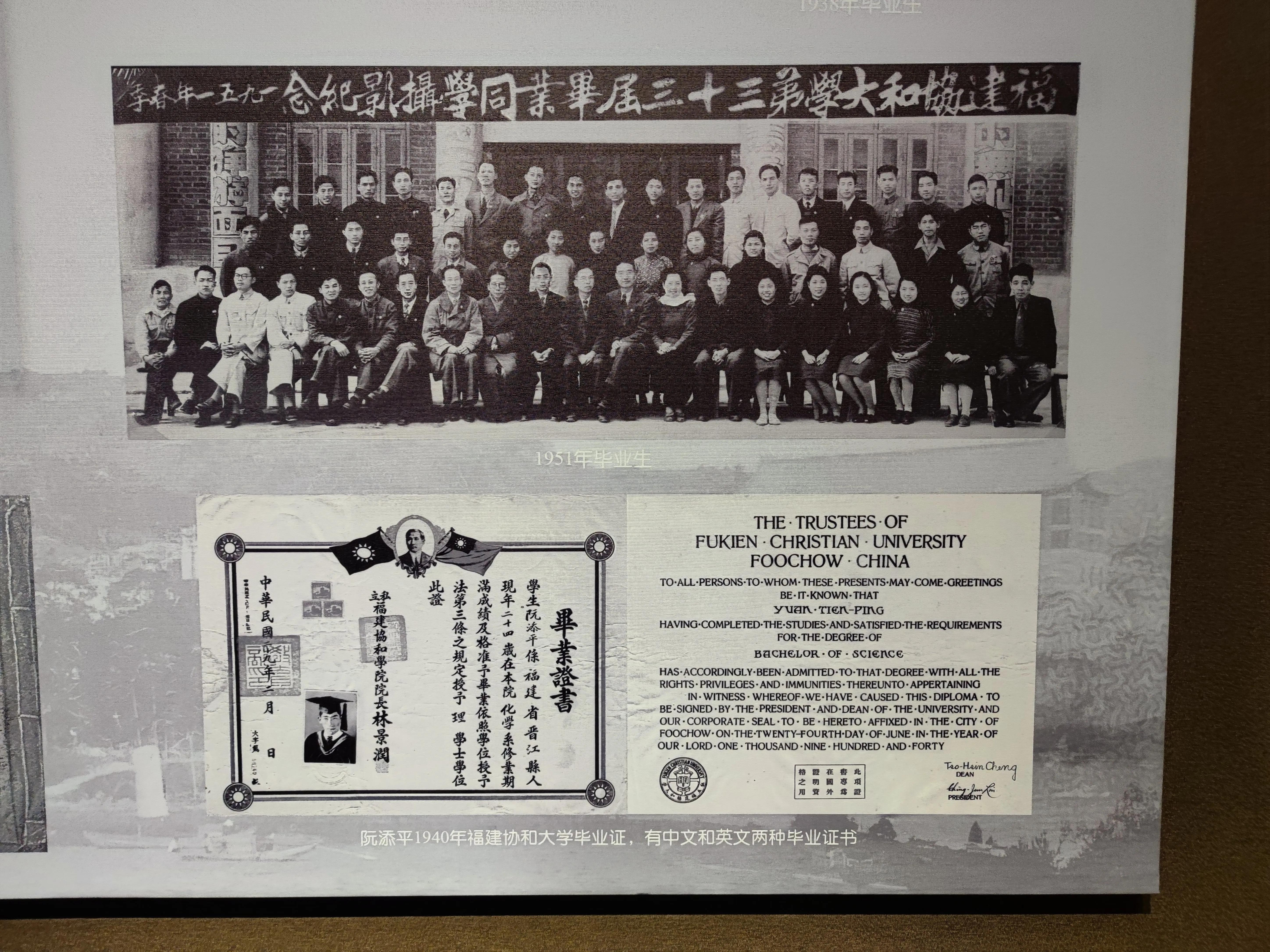 巍巍协和大德是钦——纪念福建协和大学（1916-1951）
