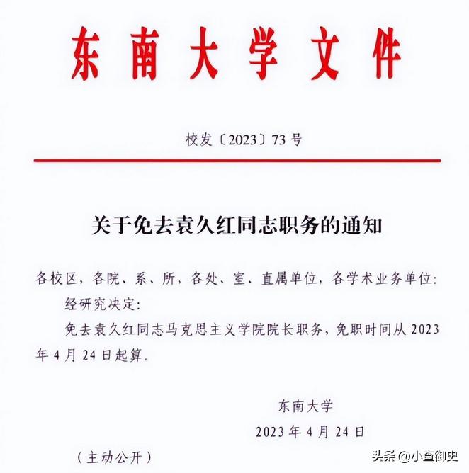 袁久红教授发不雅信息,袁久红被检举学历造假