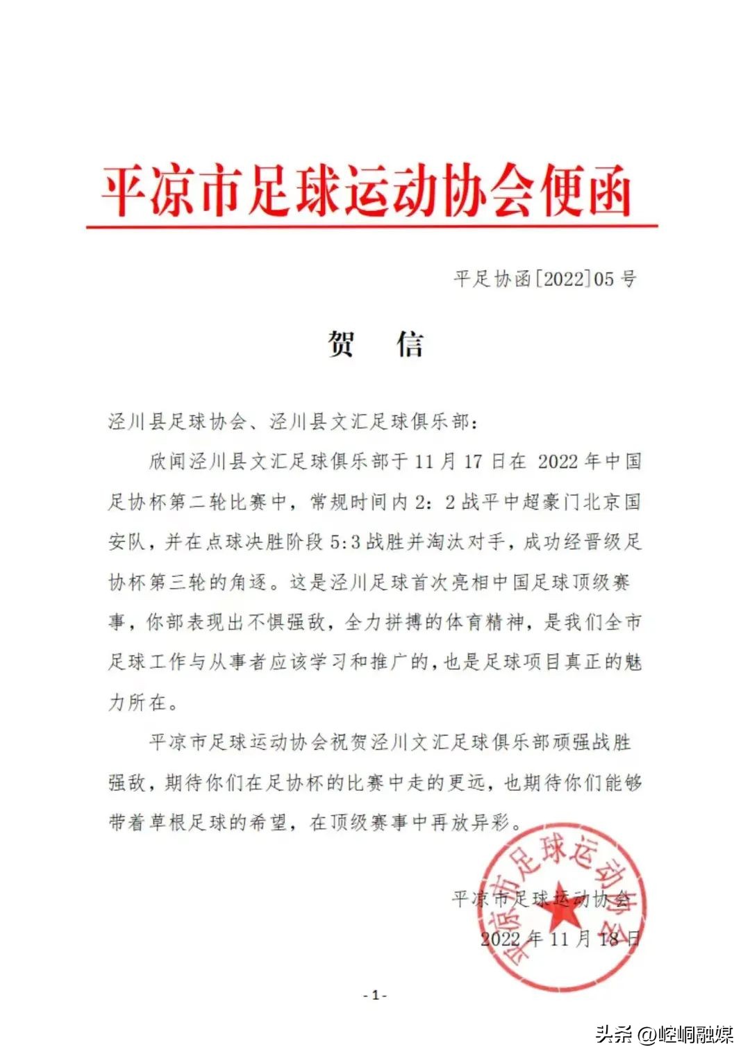 平凉泾川足球赛,泾川对崆峒足球赛