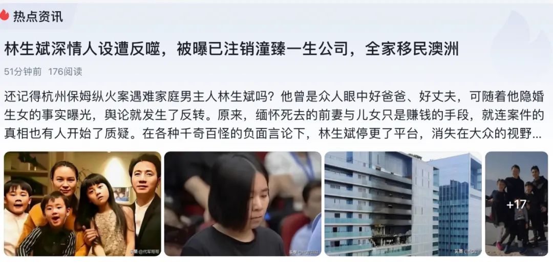 卖人设割韭菜发了财就跑，林生斌潼臻一生公司已注销全家移民澳洲