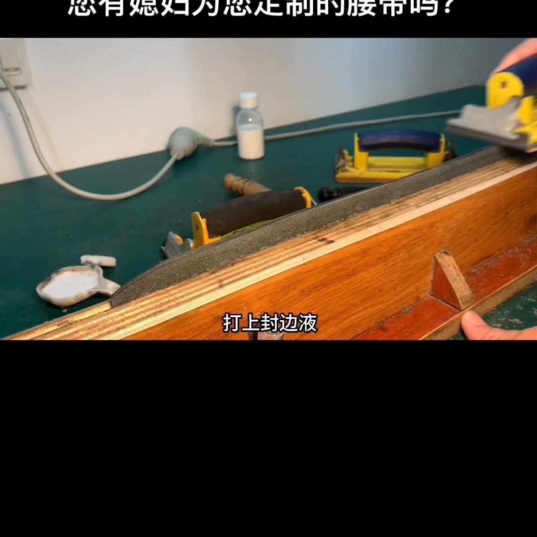 手工腰带哪里有做,手工制作腰带工具到哪里买