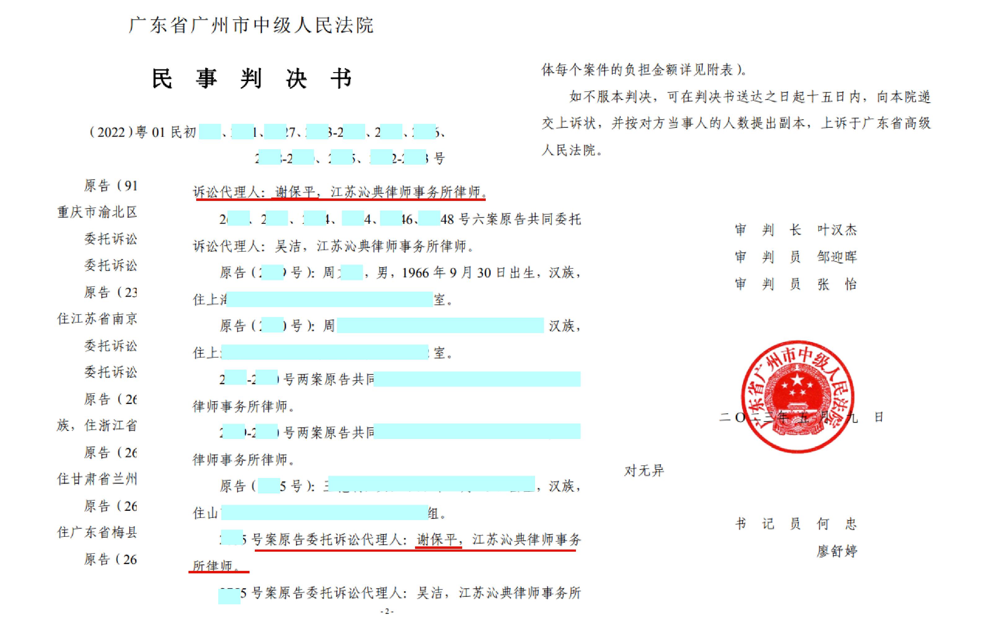 谢保平律师最新消息,股票索赔谢保平律师团队电话