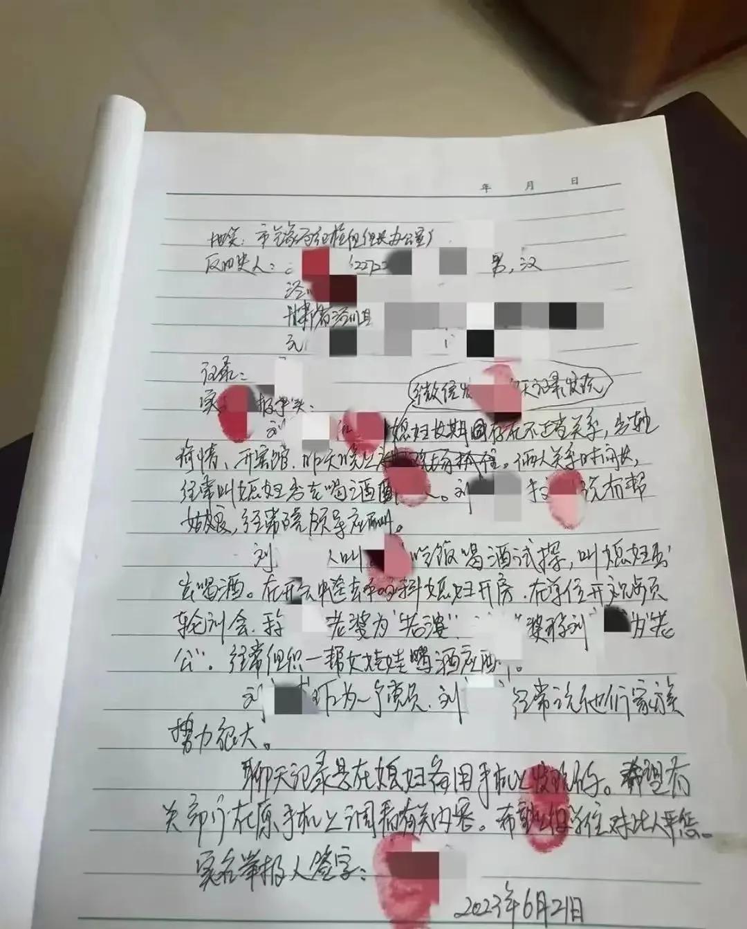 男子举报妻子出轨通报两人免职,男子举报妻子出轨领导聊天记录