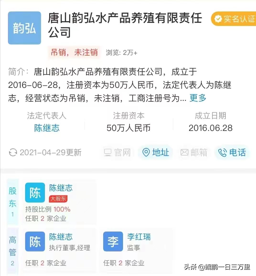 唐山陈继志犯罪团伙成员名单,唐山老赖陈继志