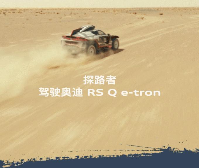奥迪达喀尔拉力赛电动车,2022达喀尔拉力赛奥迪电动车