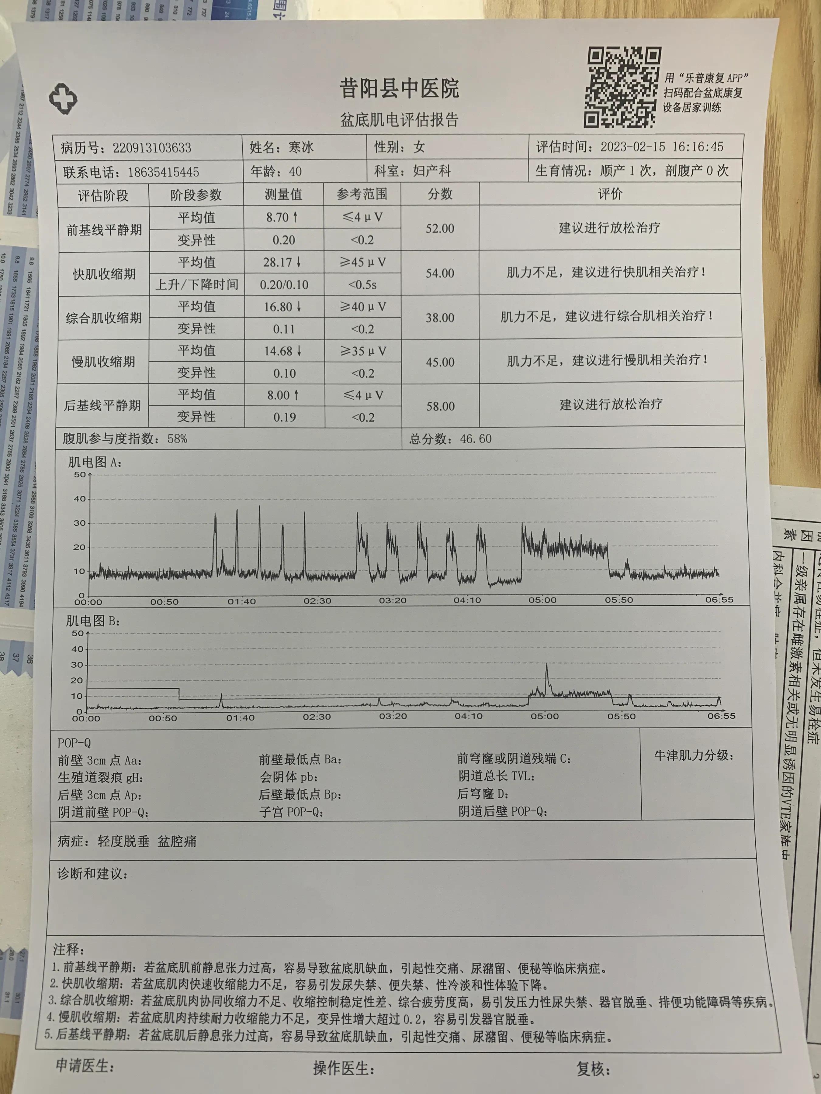 盆底康复治疗的过程,盆底康复的文章