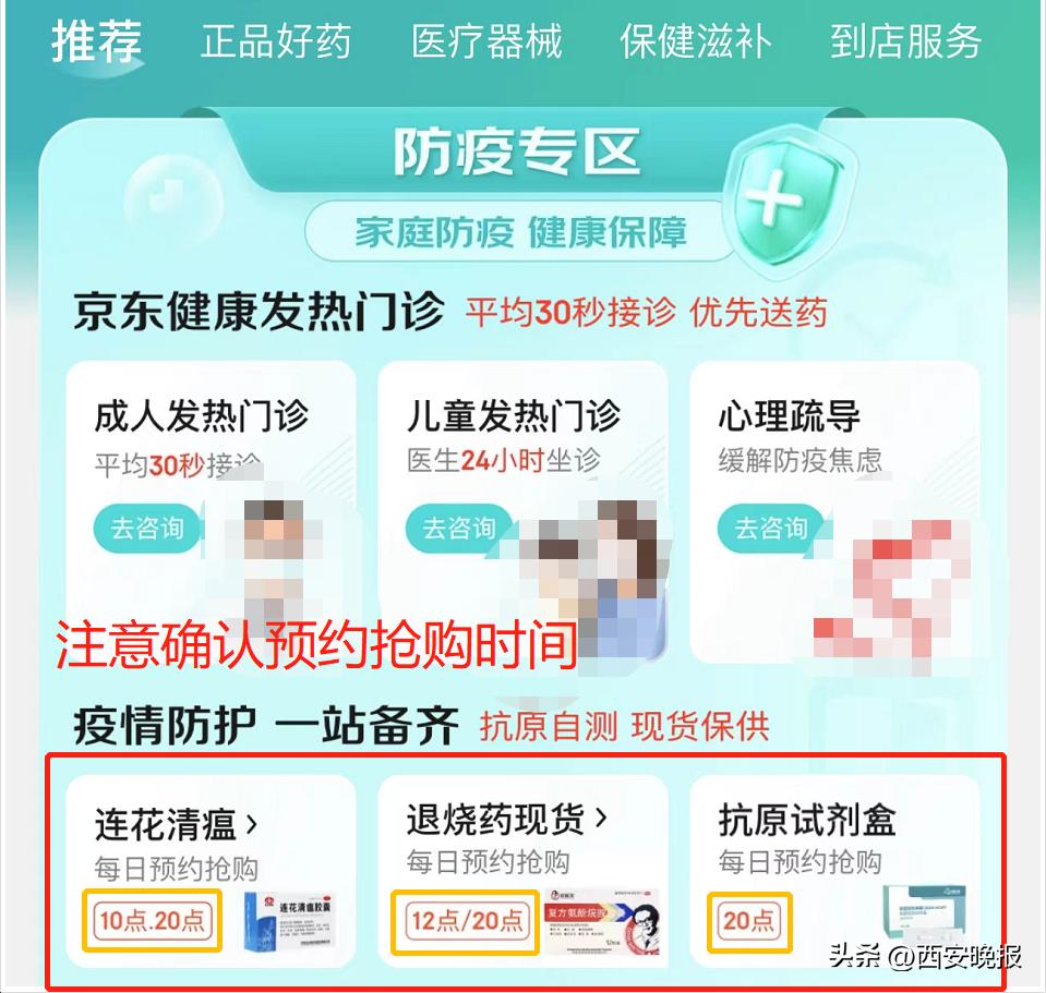 西安人上好闹铃!这些地方可以线上购药