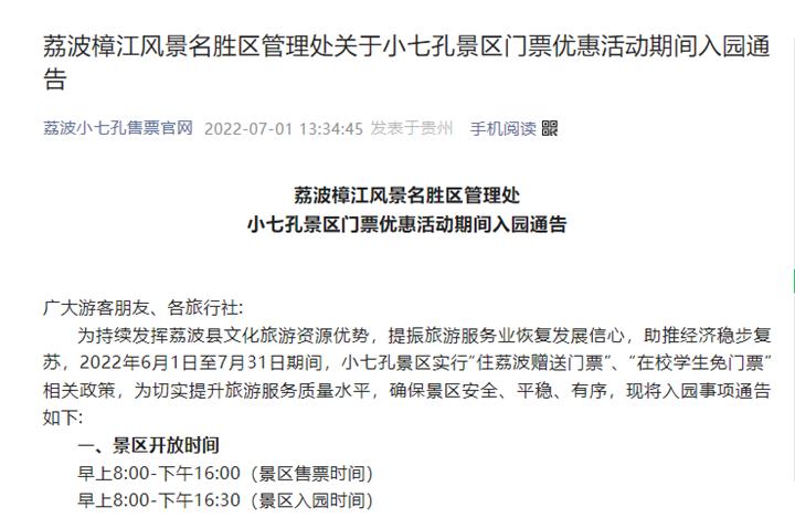 荔波小七孔旅游2天都可以入园吗,贵州荔波小七孔景区免票