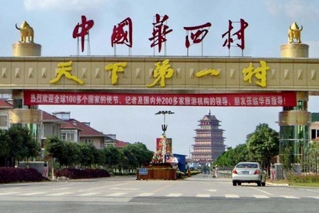 人均600万到负400亿，毁掉“天下第一村”的不是时代，是人性的恶