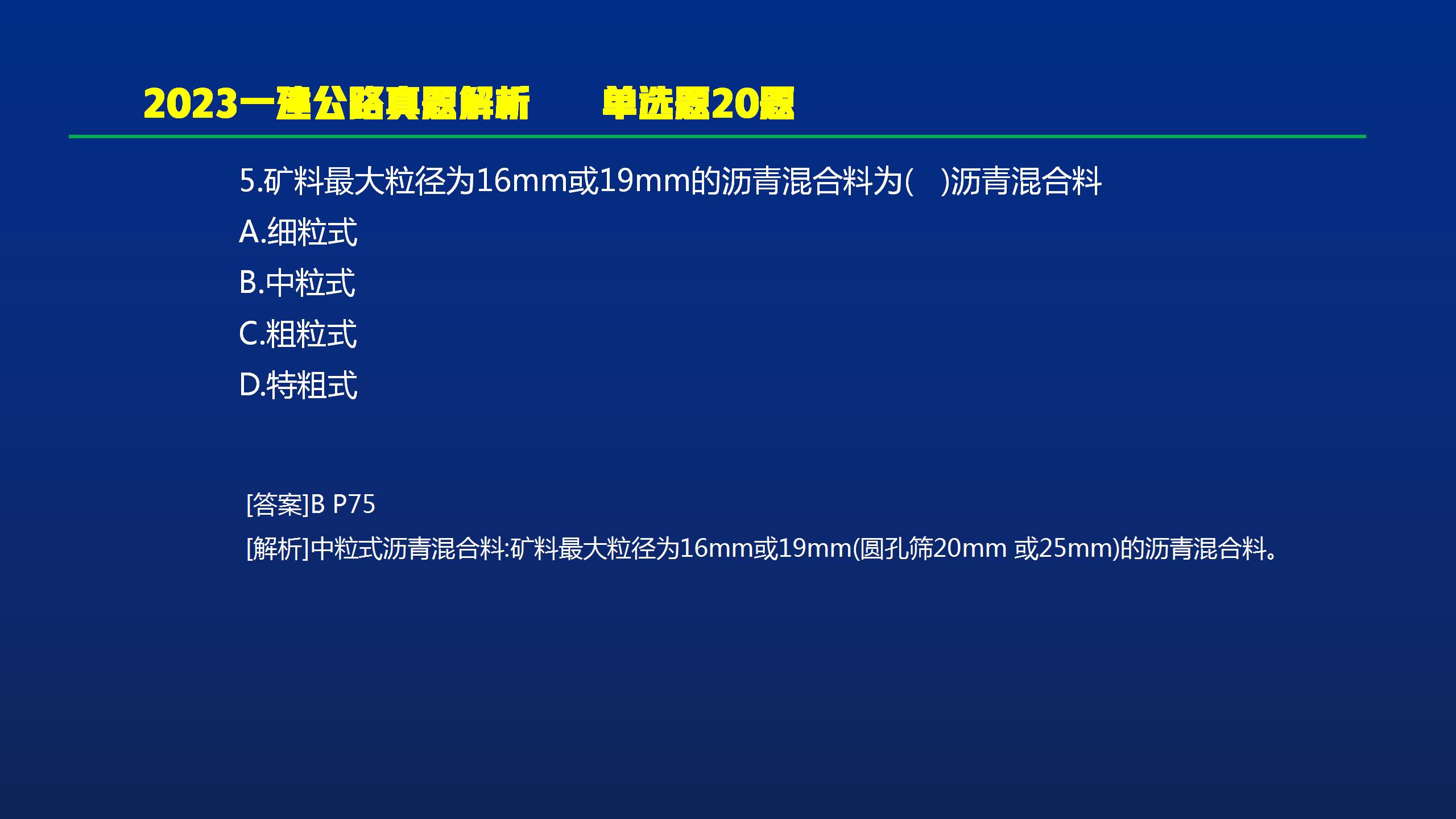 2023一建公路阅卷,一建公路2023通过率