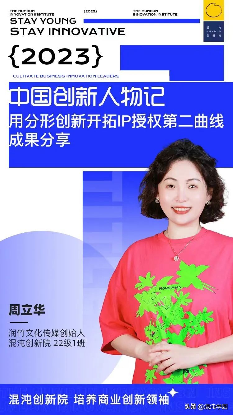 说服J.K.罗琳，拿到世界杯许可，300个IP项目爆火的背后故事