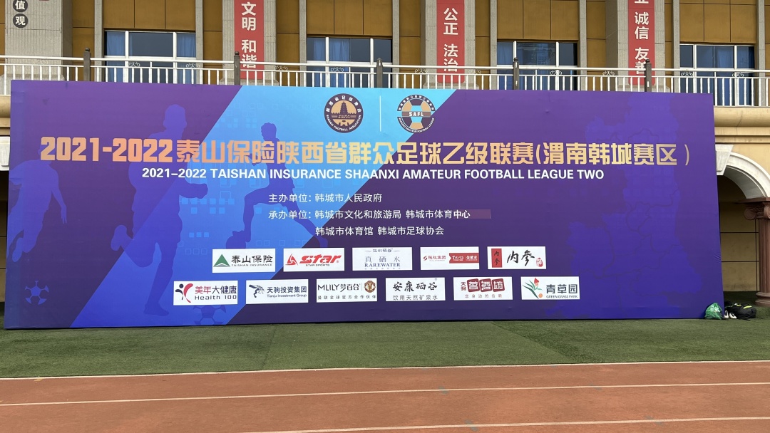 陕西渭南足球比赛赛程,陕乙联赛临渭区