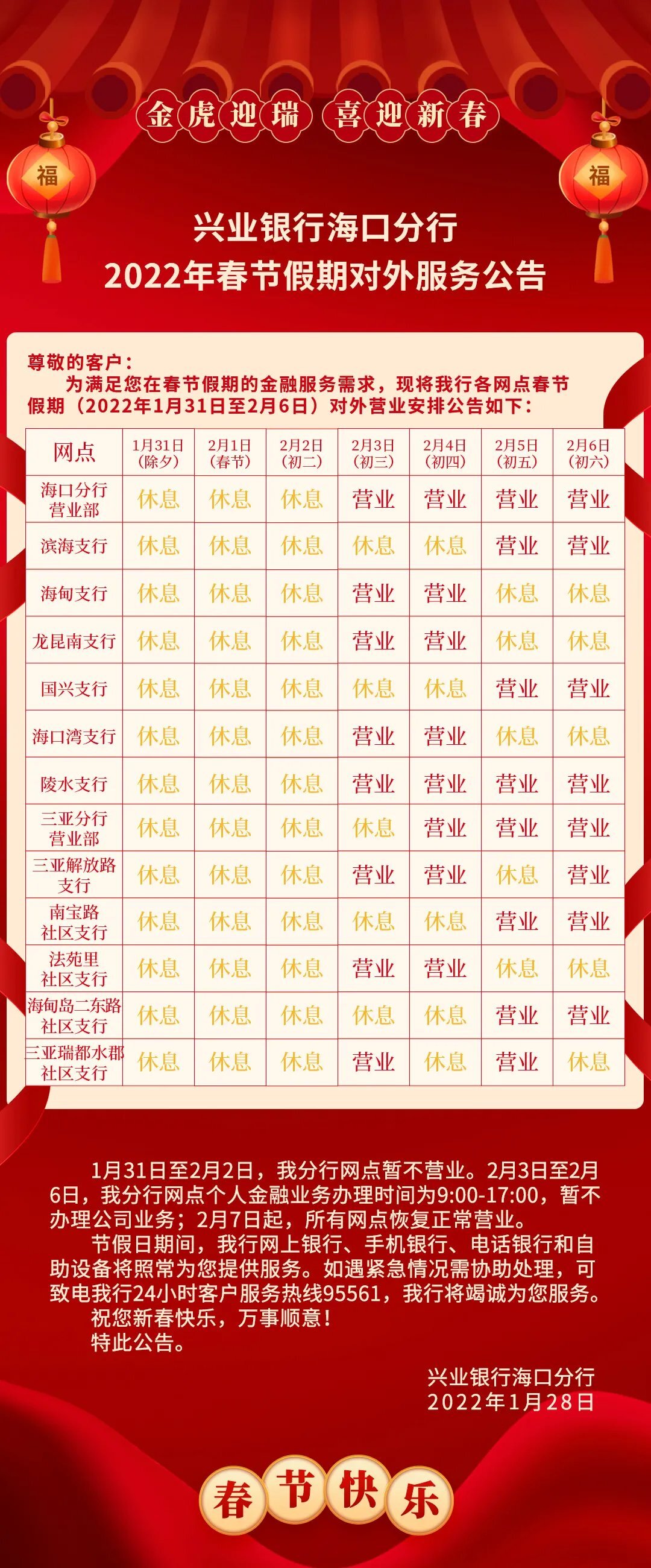 各银行冬季营业时间,全国各地银行春节上班时间
