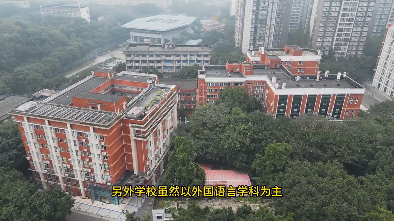 四川外国语大学怎么样？祝大家考研上岸，一研为定，加油考...