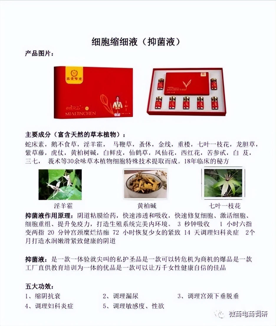 亚美晟世密爱紧宸、丝佳女王涉嫌虚假宣传，三级代理团队计酬