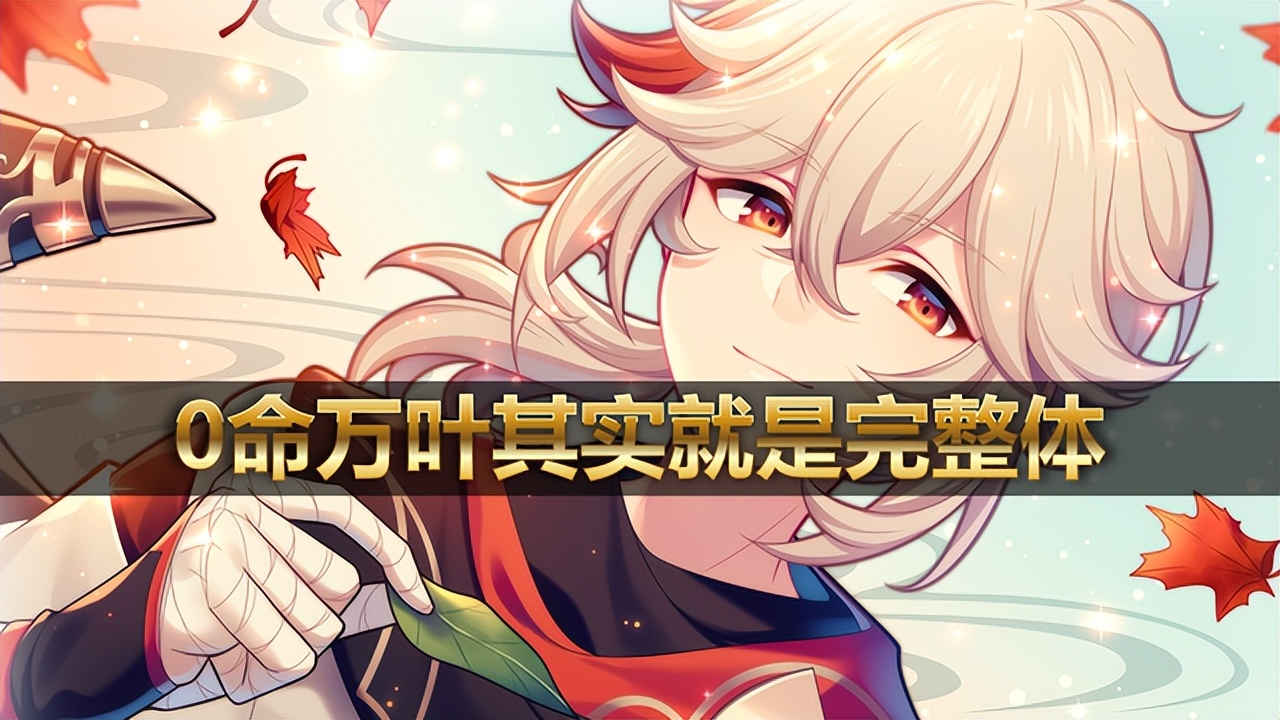 原神2.8版本和万叶一起复刻的角色,原神4.0版本万叶会复刻吗