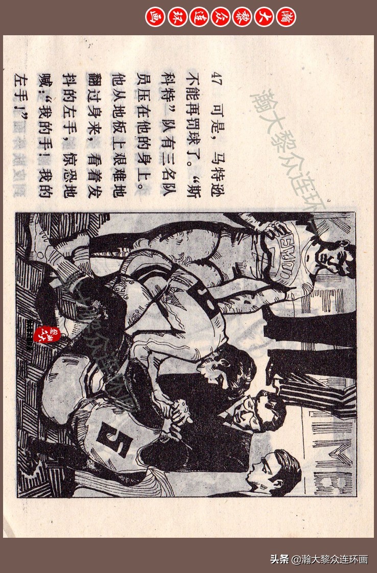 瀚大黎众连环画梅氏水浒故事,瀚大黎众连环画头号间谍生死录