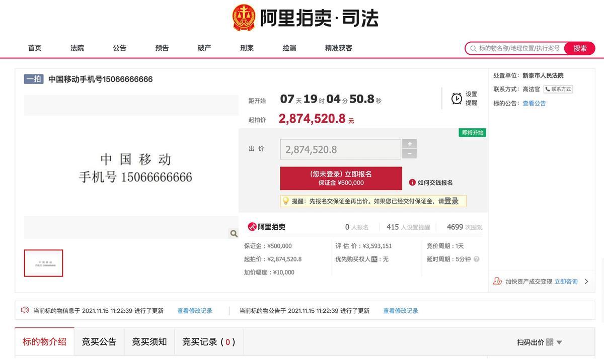 尾号99999手机号被拍卖起拍价,尾号88888手机号被拍卖成交价