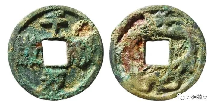 古钱龙凤通宝,龙凤古钱