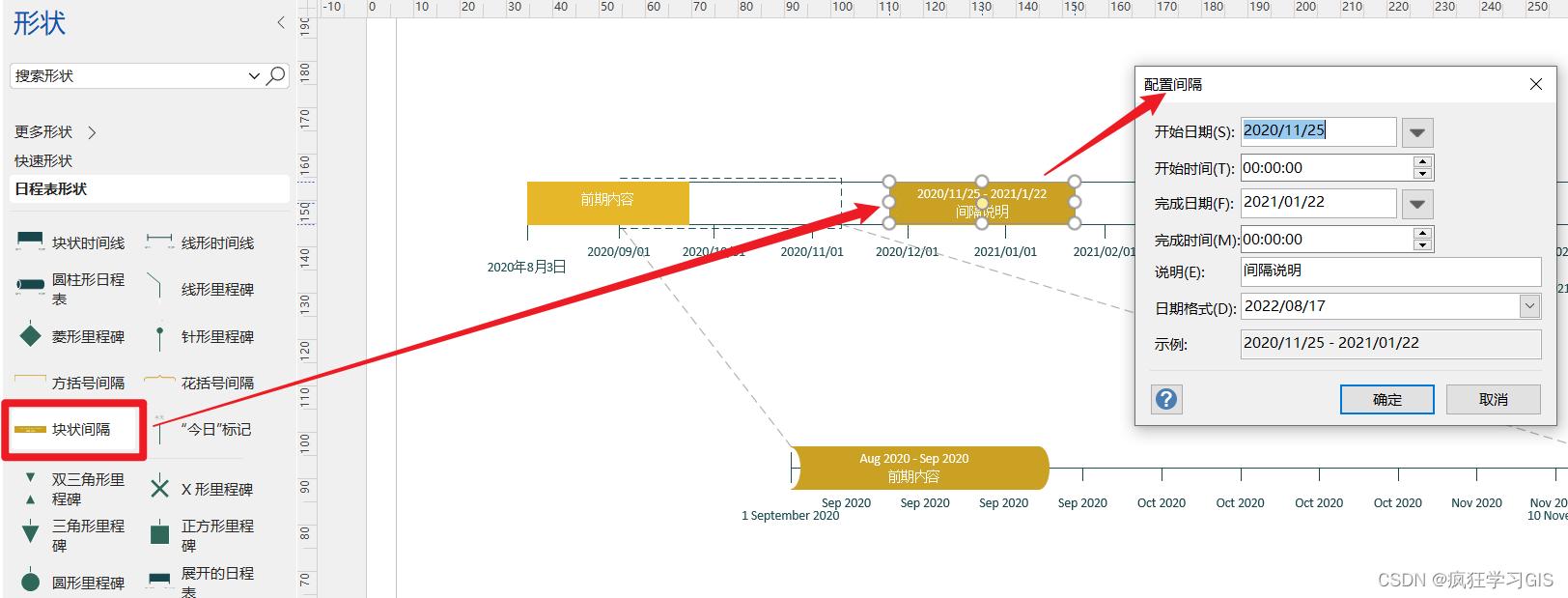 visio教程画时间数轴图,如何制作时间轴visio