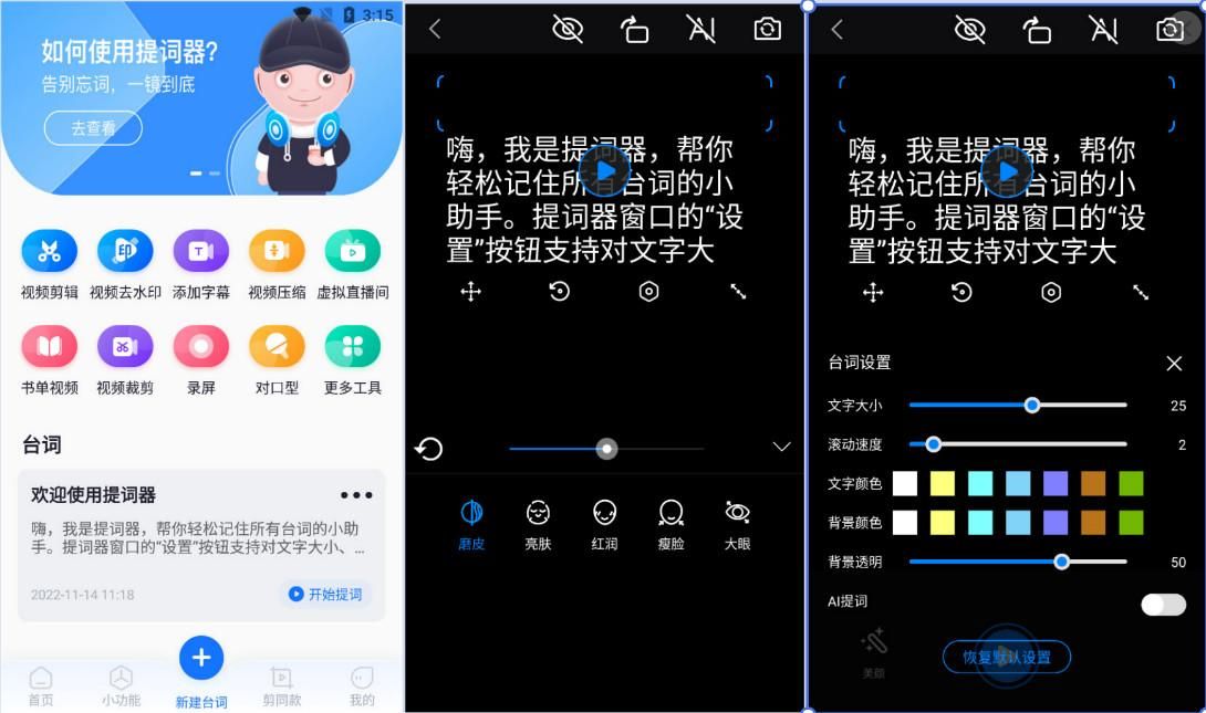 录视频带提词器的软件哪个好？这几个软件你快码住