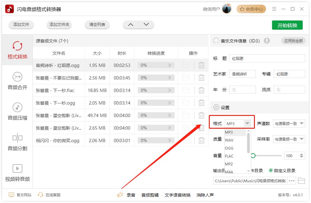 音乐怎么转换成mp3格式,怎么样把音乐转换成mp3格式