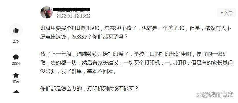 班级家长集资买打印机,班级购买打印机家长有意见