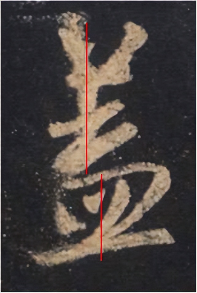 手机字帖|王羲之《圣教序》高清完整版和学习攻略