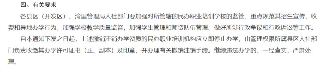 南昌市教育培训机构停业整改最新,南昌县培训机构关停吗