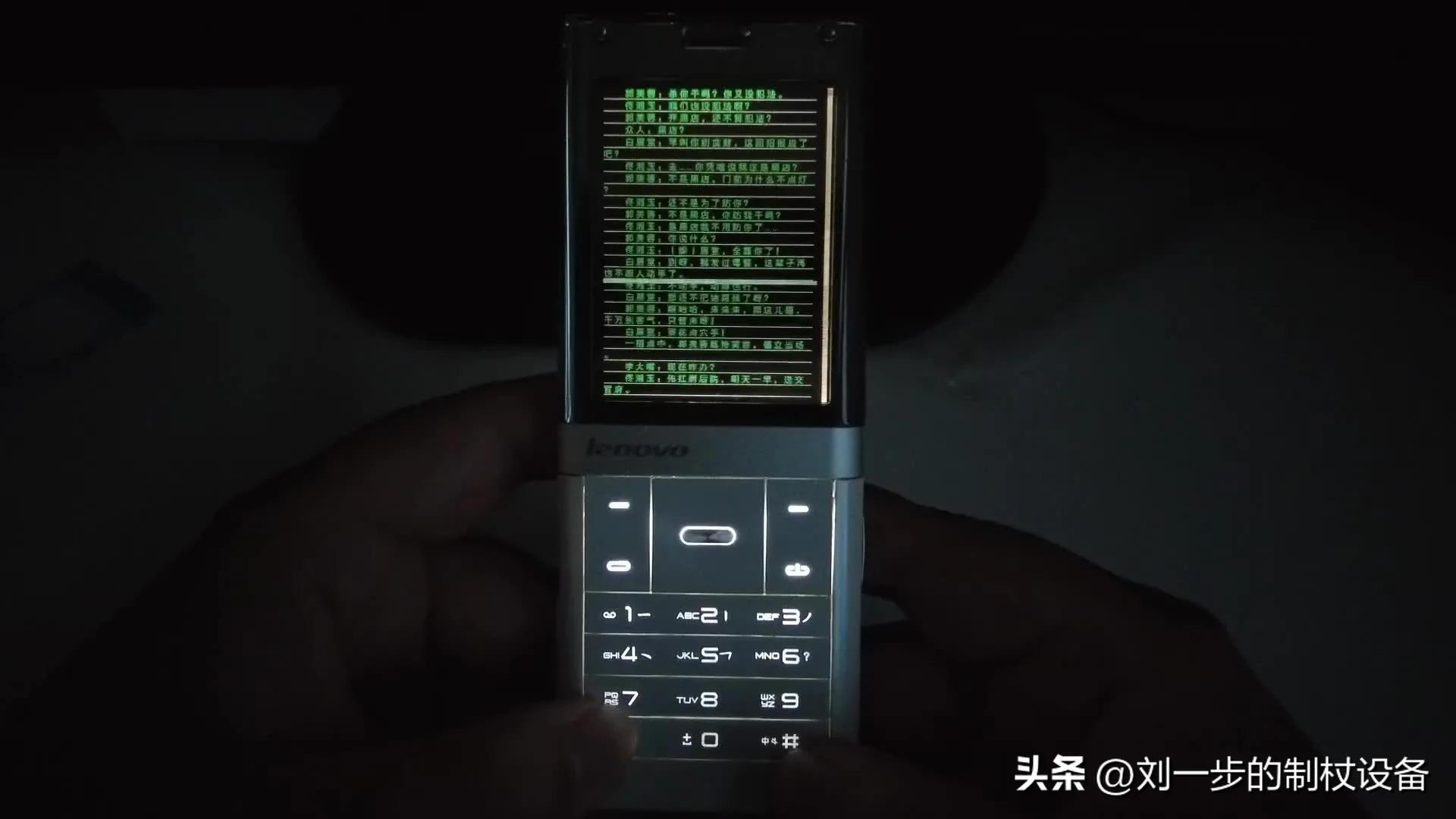 联想当年的黑科技s800透明屏手机,永远的白月光2007