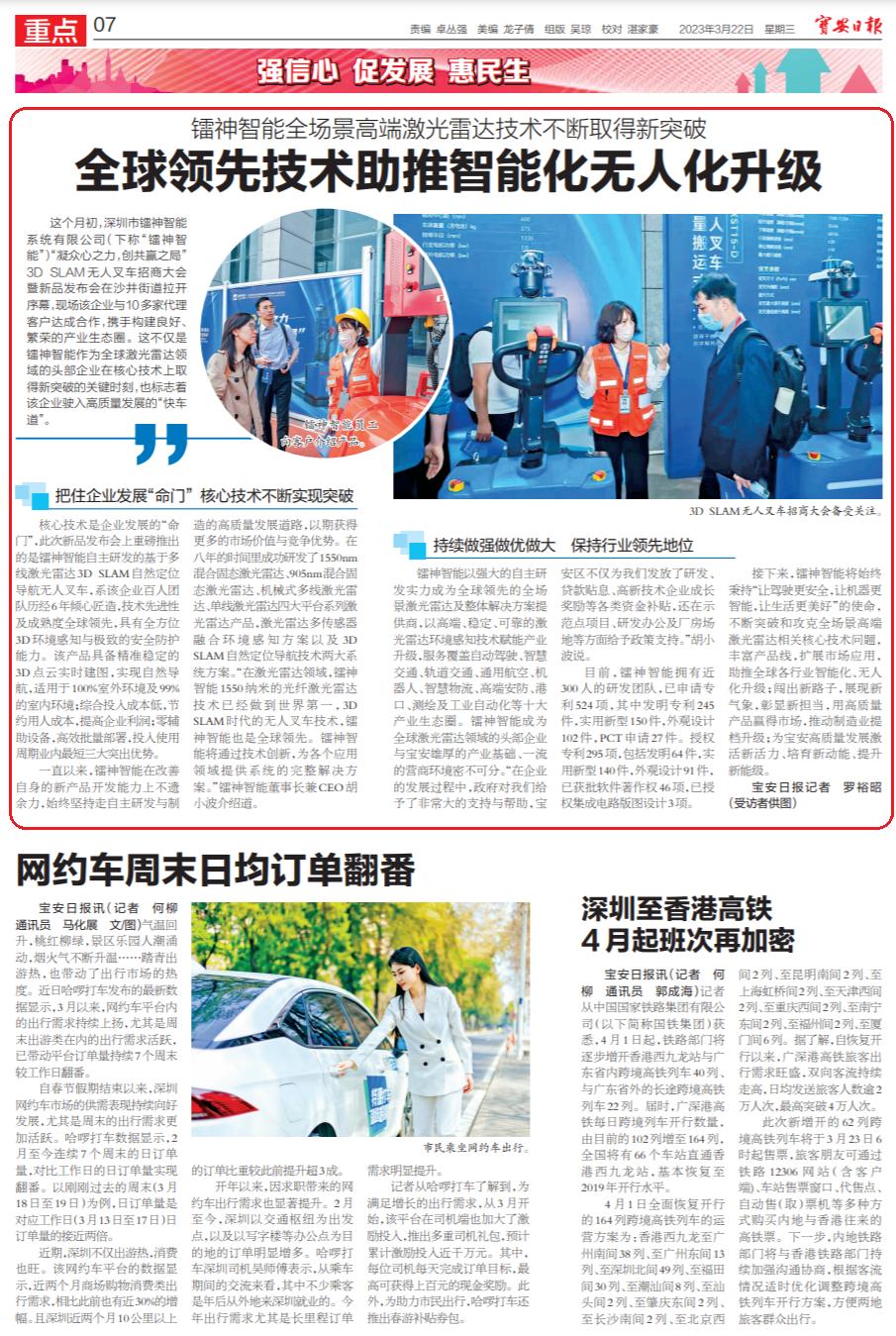 沙井镭神智能科技有限公司,深圳市镭神智能系统有限公司销售