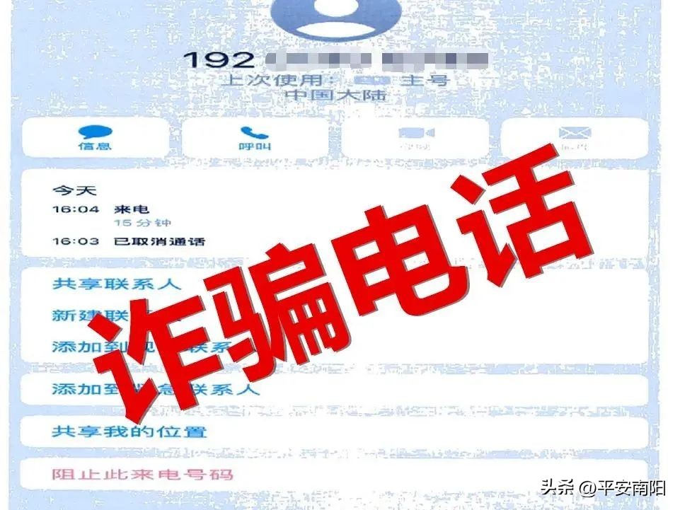 192开头的电话有危险吗,警惕192开头的电话