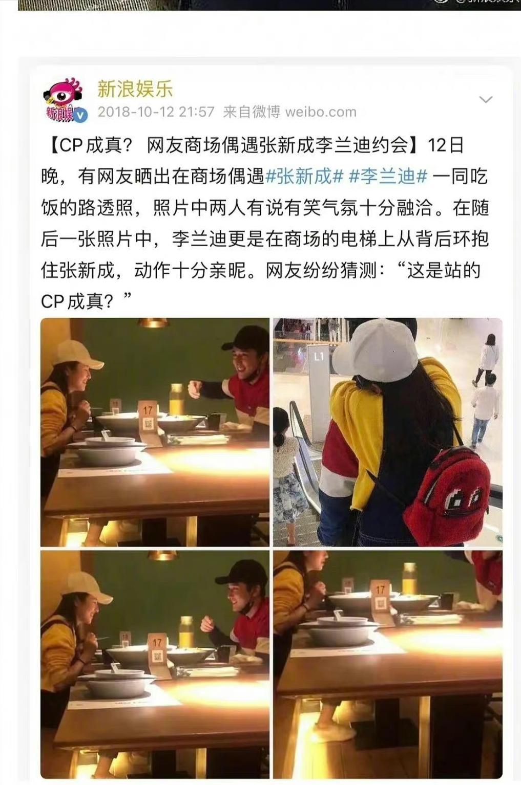 张新成李兰迪林杨,李兰迪余周周林杨张新成采访