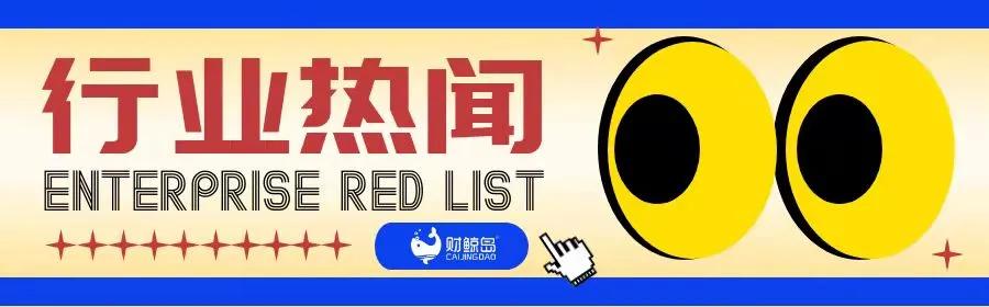 查处！停运！警告！欧束涉传被查处；南极电商被审查||新经济周刊