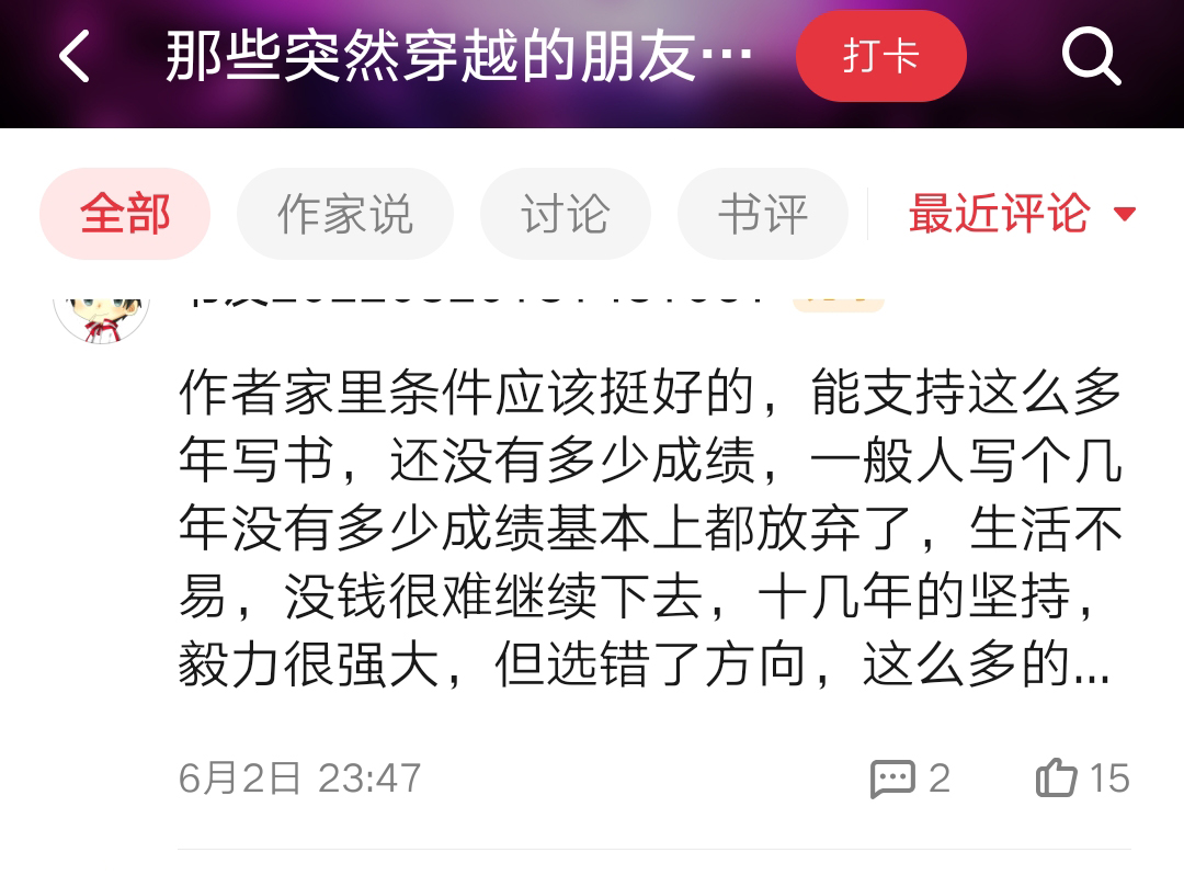 他10年写了1000万字，还是扑街作者