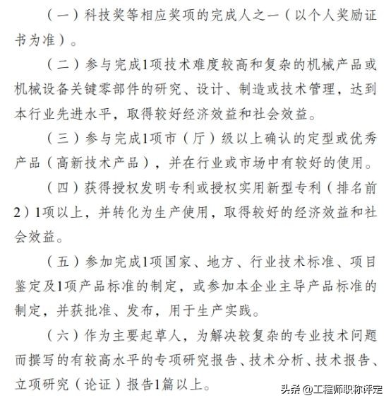 中级工程师评定条件需要论文吗,中级工程师评定条件武汉
