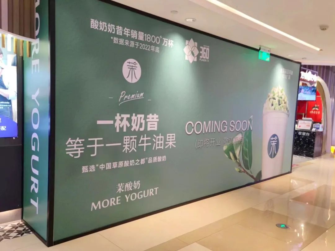 新门店即将开业围挡,扬州茶饮新店围挡