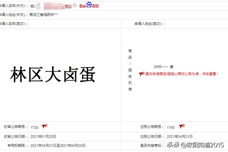 卢小开商标,为什么卢小开可以注册商标