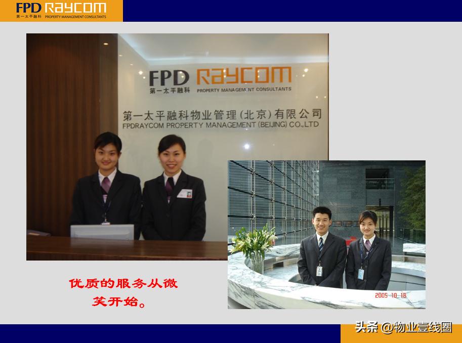 物业管理标杆分享,物业管理条例培训图片