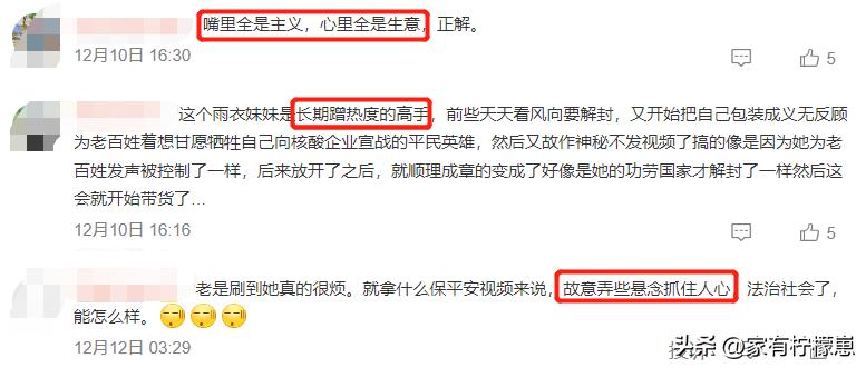 四川雨衣妹妹打假视频,雨衣妹妹卖货翻车