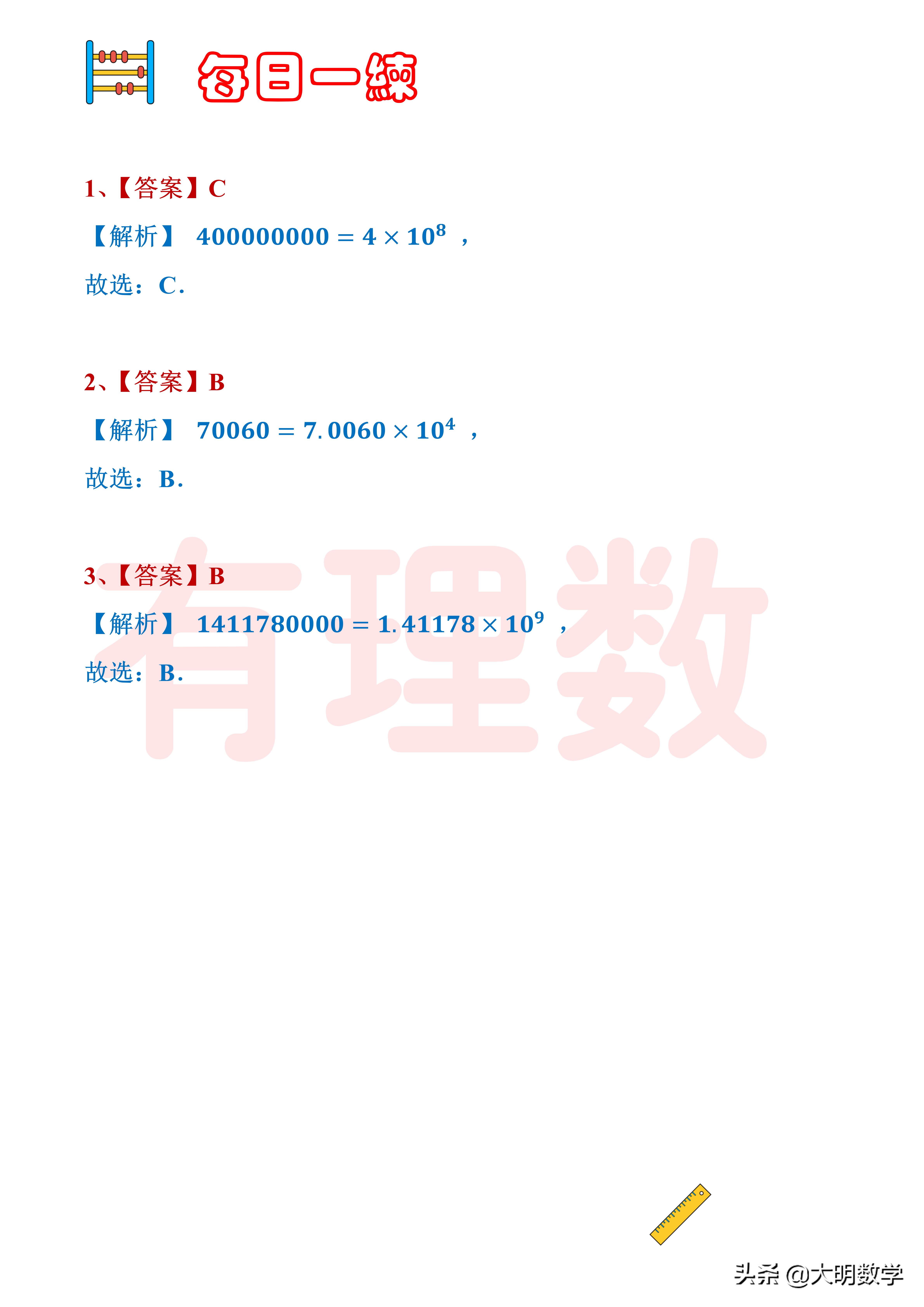 复习正数和负数有理数讲解,数学有理数及其运算知识点总结