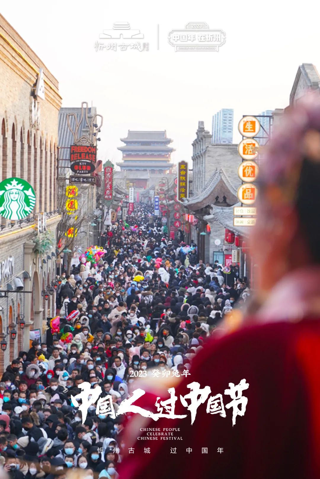 来忻州古城感受过节的气氛,忻州市年味古城