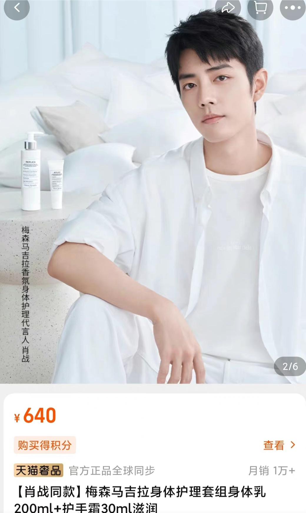 买肖战产品送一博海报,买肖战东西