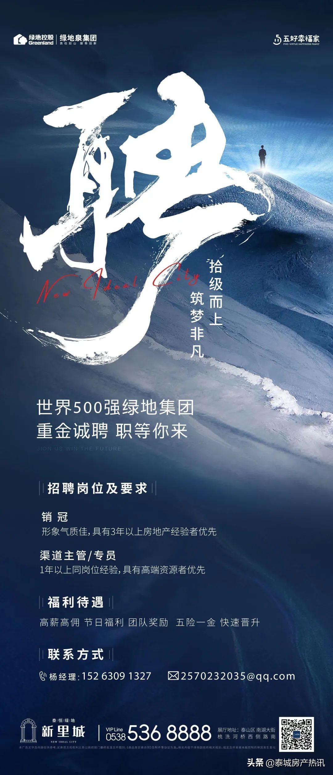 地产招聘丨汇总*安泰**地产行业招聘信息