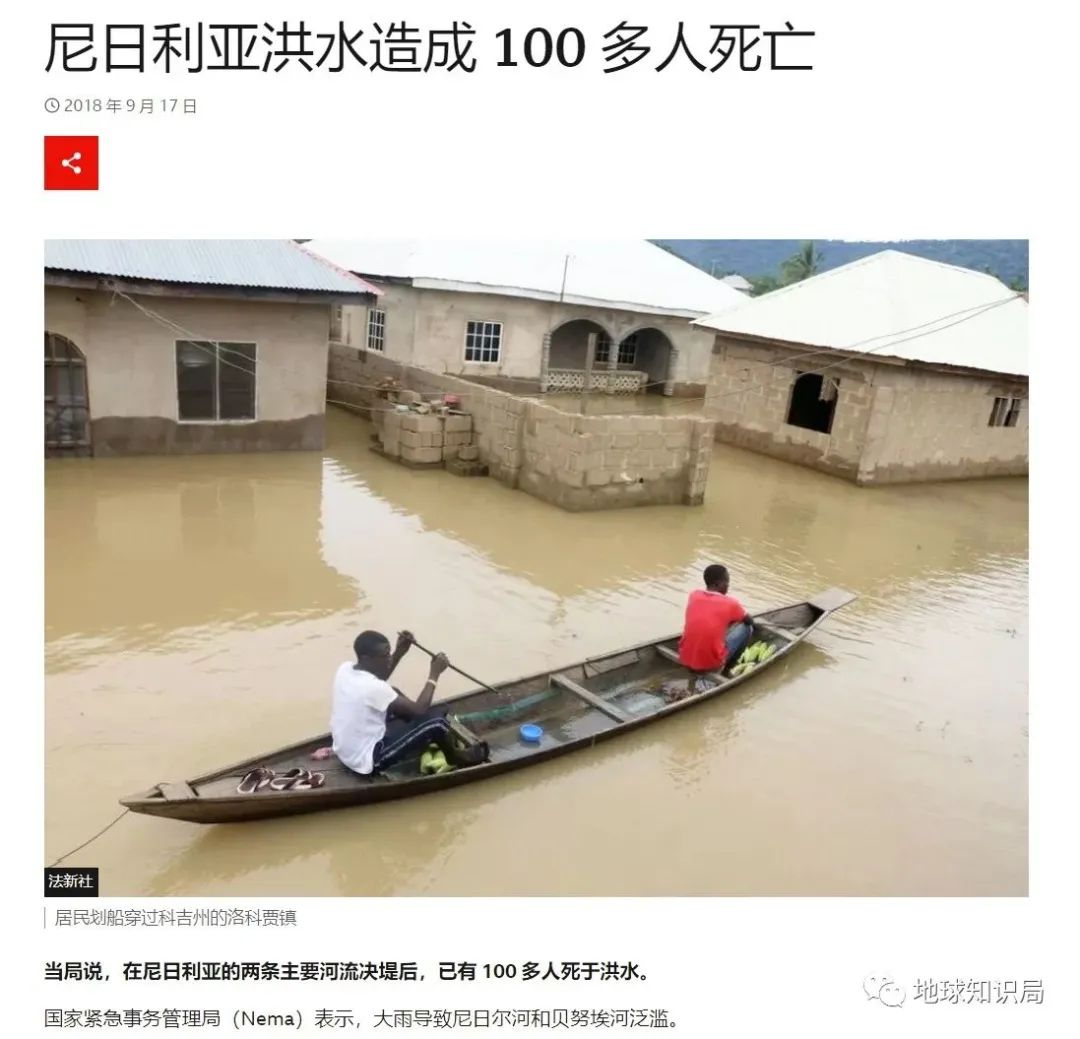 尼日利亚，润了润了|地球知识局