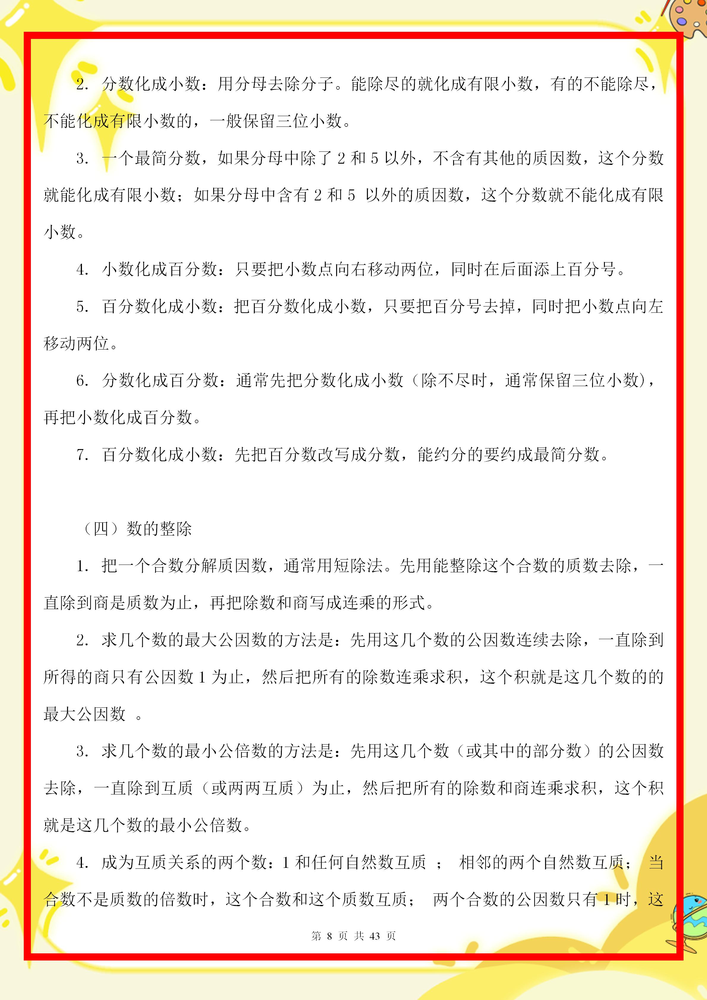 六年级上册数学总复习知识点,六年级上册数学1-3单元知识点总结