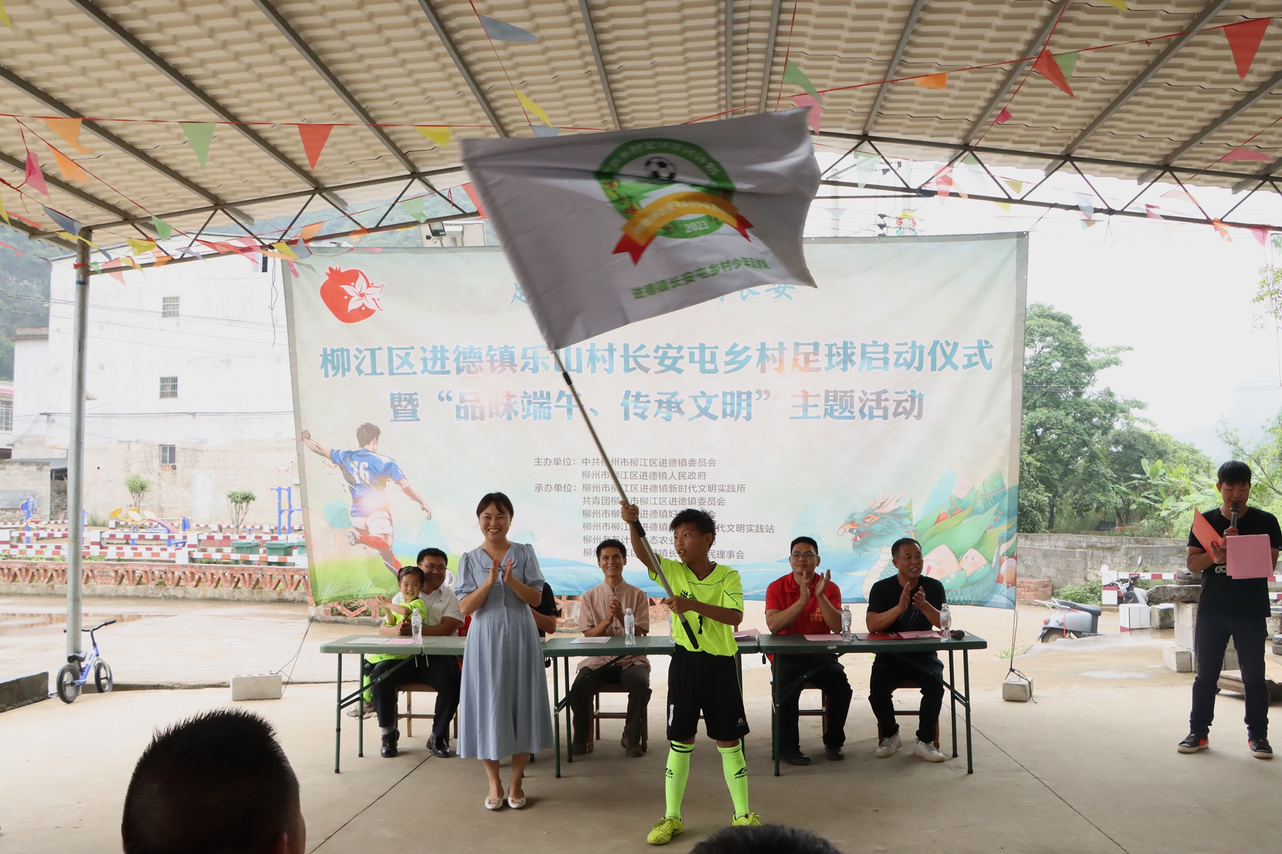 足球传情“粽”享长安