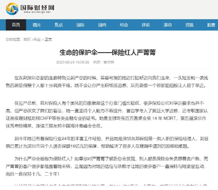 友邦保险人严菁菁为什么会“一夜爆火”？