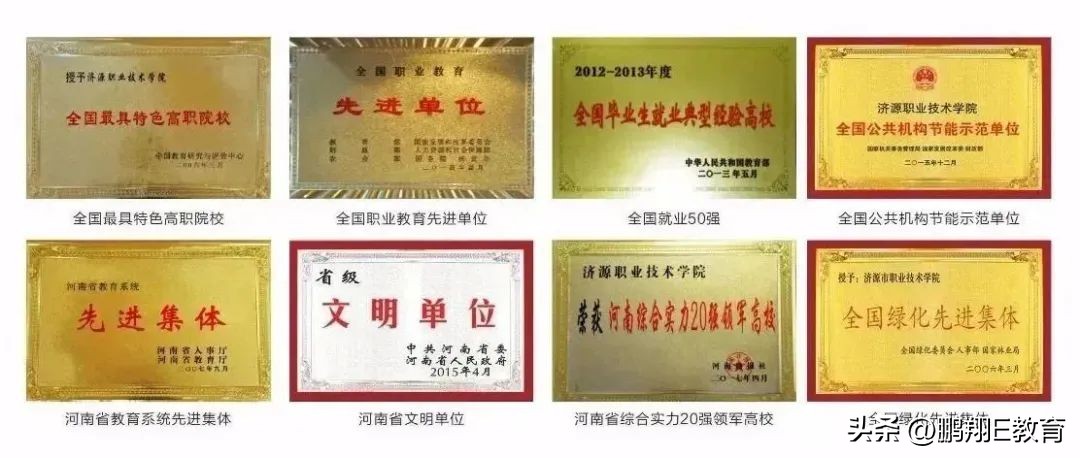 济源职业技术学院2024招生简章,济源职业技术学院中招招生简章